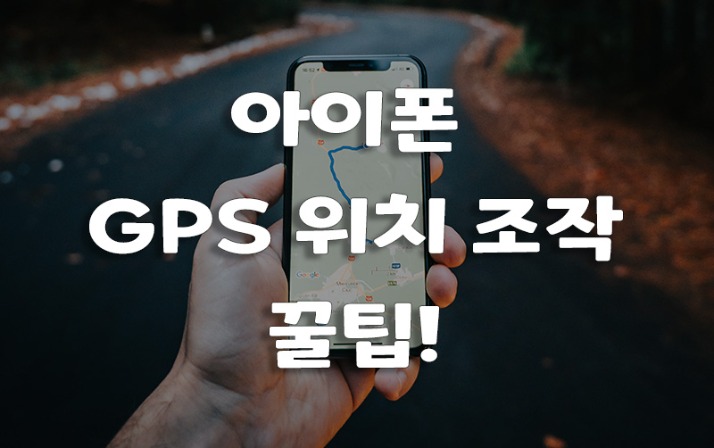 젠리 위치조작 아이폰