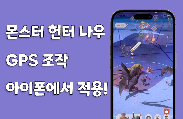 젠리 위치조작 아이폰
