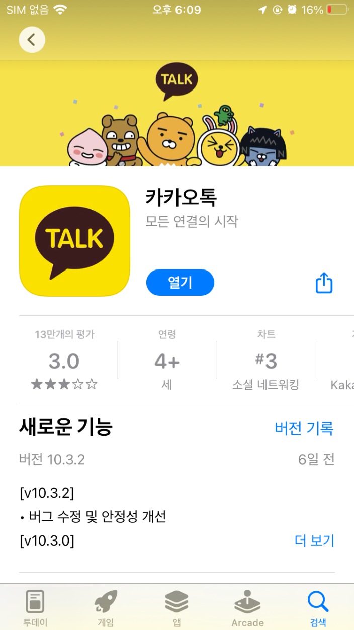 공기계 카톡 부계정