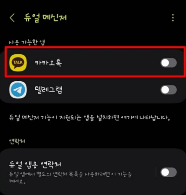 공기계 카톡 부계정
